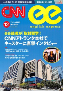 CNN english express 2014 12　表紙