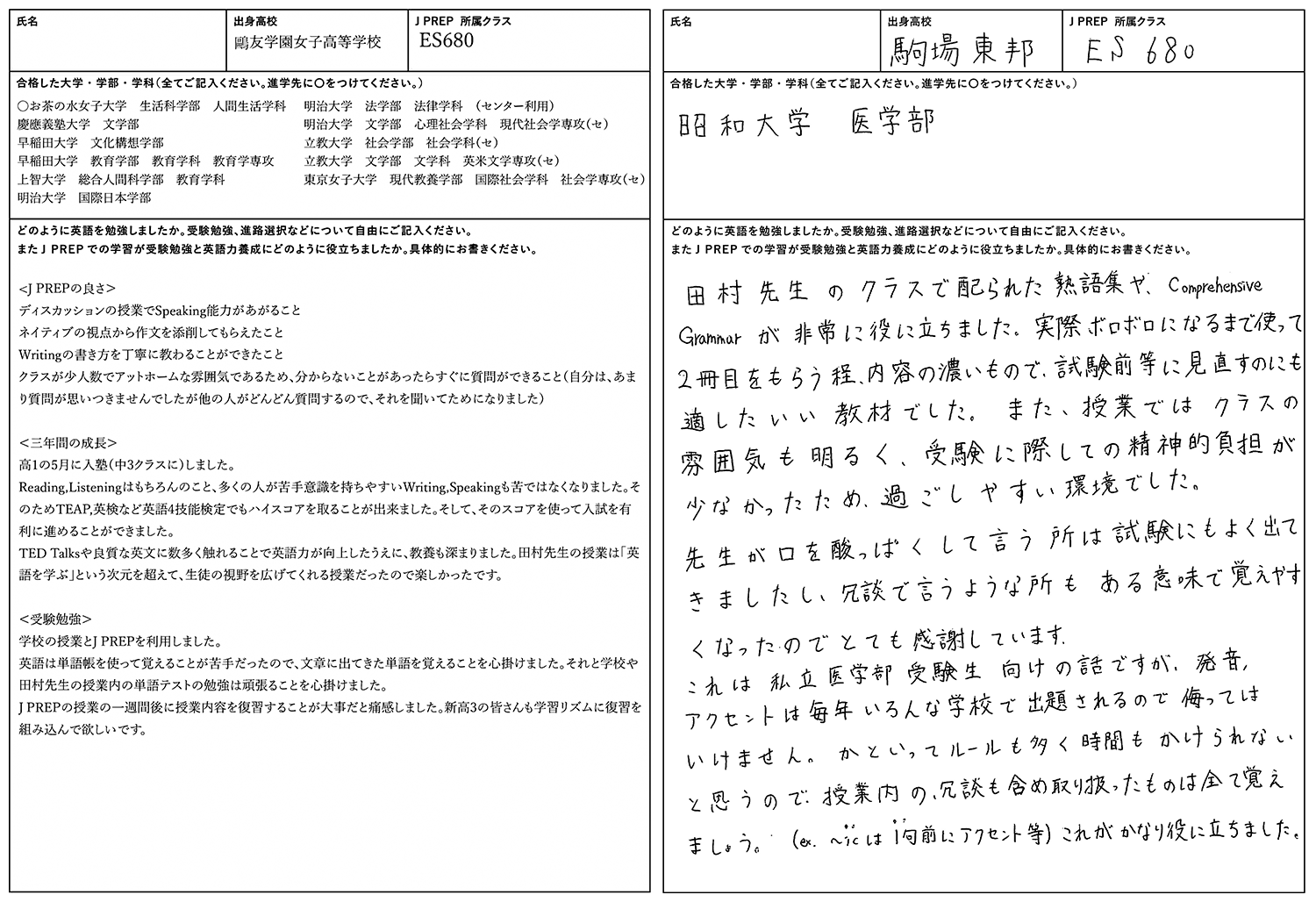 鷗友学園女子高等学校 お茶の水女子大学 駒場東邦高等学校 昭和大学 医 世界に通じる英語塾 J Prep 斉藤塾