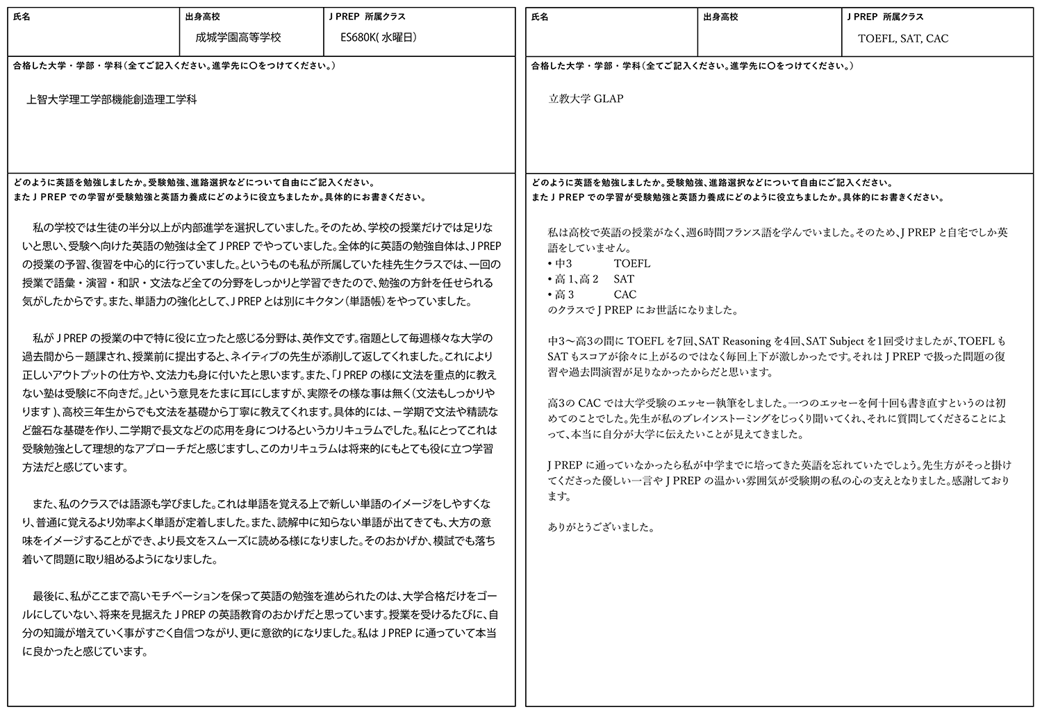 J Prep 斉藤塾 成城学園高等学校 上智大学 立教大学 渋谷 自由が丘 吉祥寺の英語塾