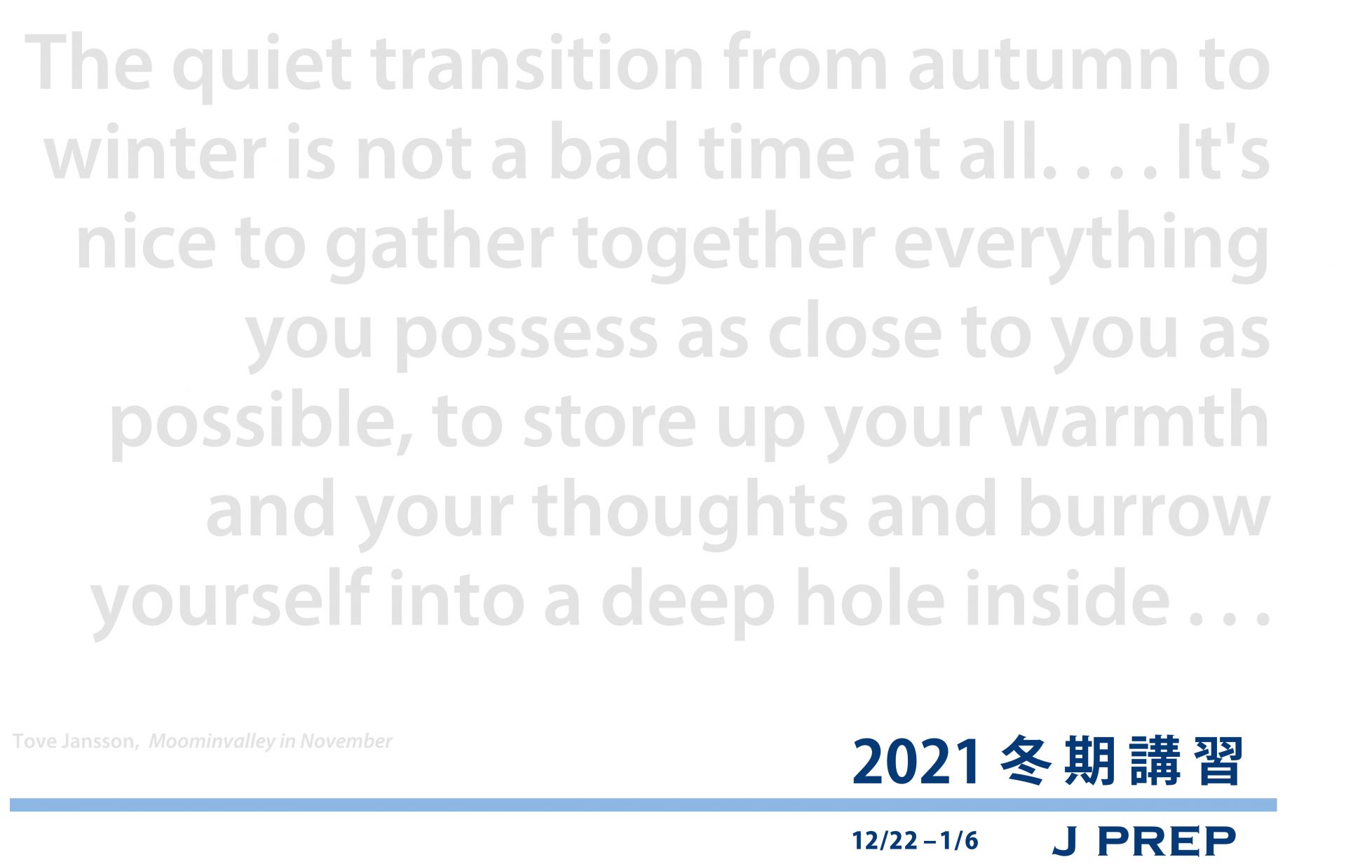 J PREP 2021年度 冬期講習のお知らせ