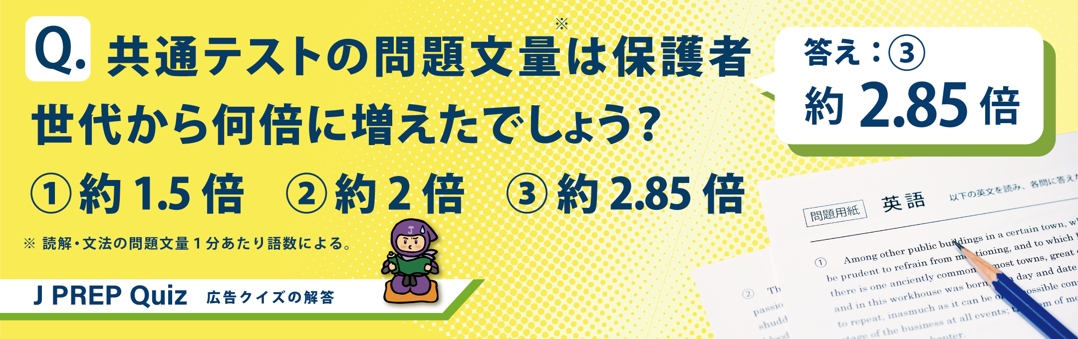 東京大学入試リスニング出題英単語数