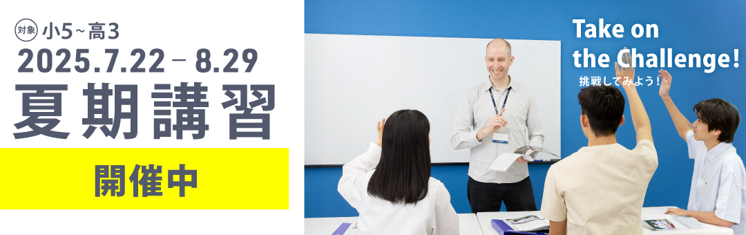 [夏期講習2025] 英検®/ライティング/発音特別講座 | 英語塾 J PREP 季節講習