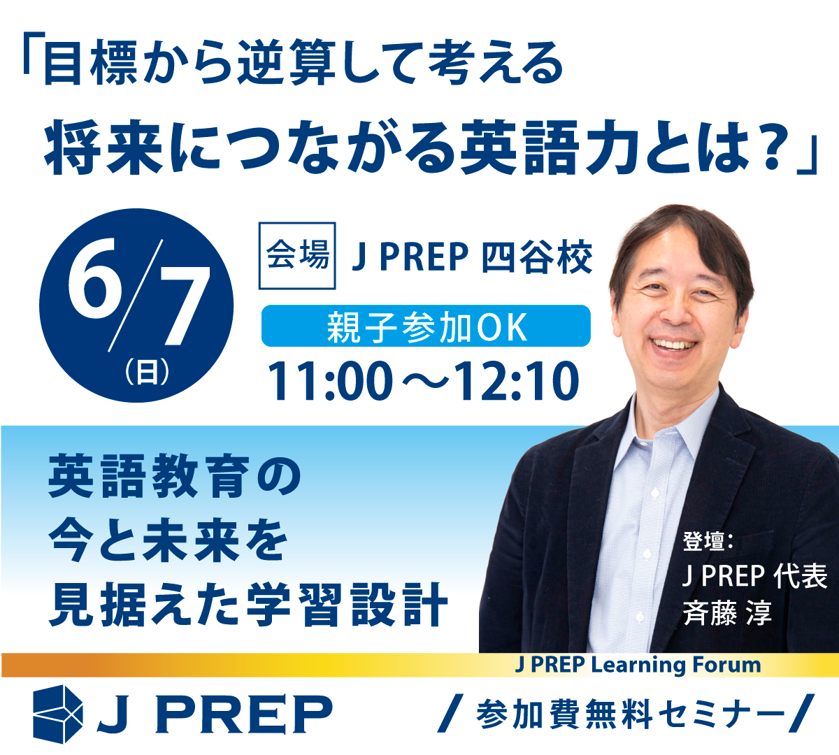 セミナーのご案内