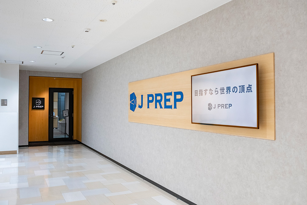 吉祥寺校 | 世界に通ずる英語塾【 J PREP 斉藤塾 】