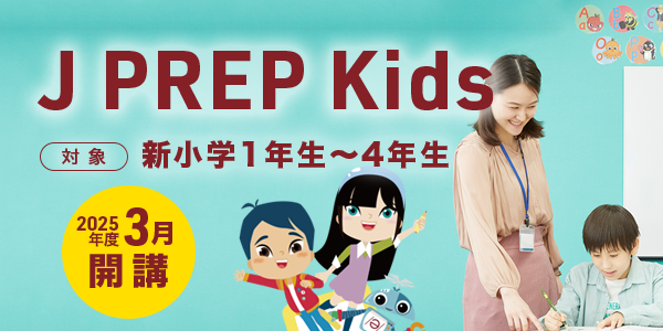 J PREP Kids 2024年度 入塾説明会のご案内