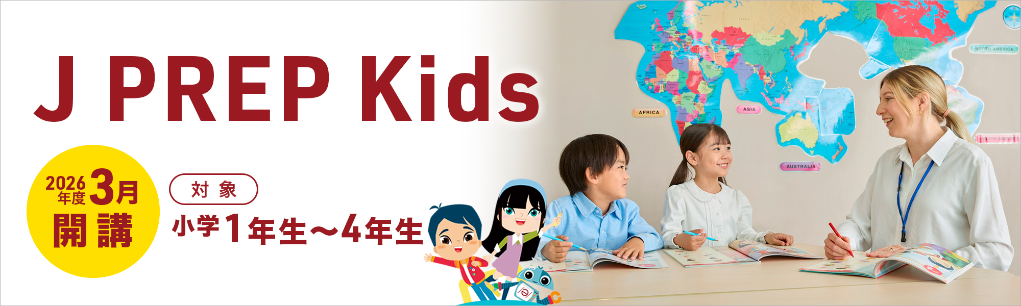 J PREP Kids 2026年度 入塾説明会のご案内