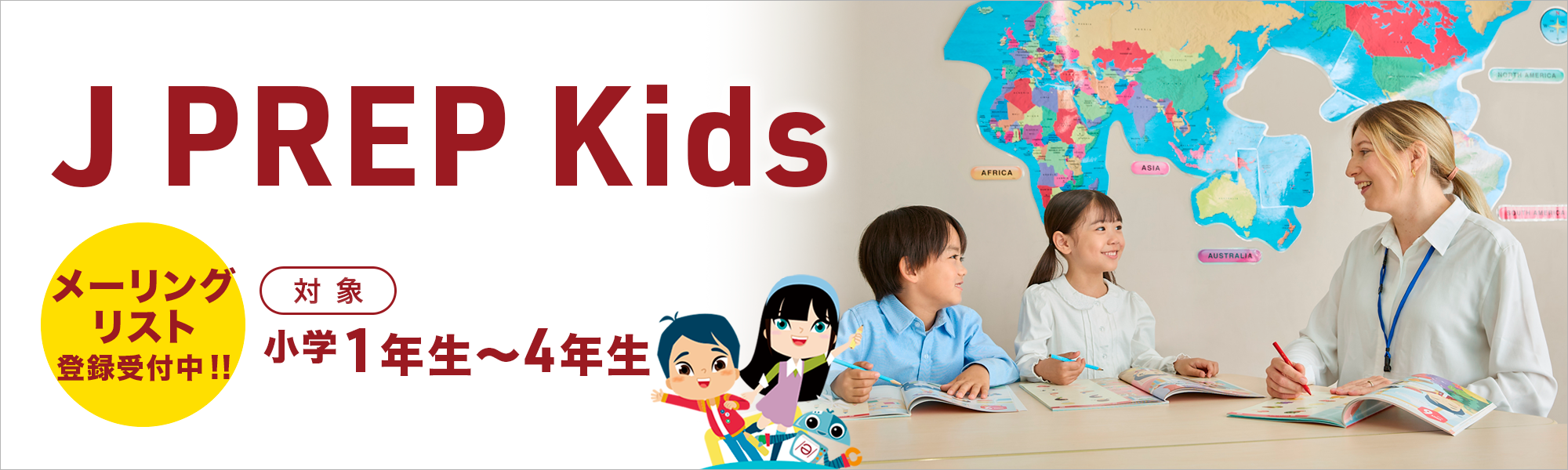 J PREP Kids 2026年度 入塾説明会のご案内