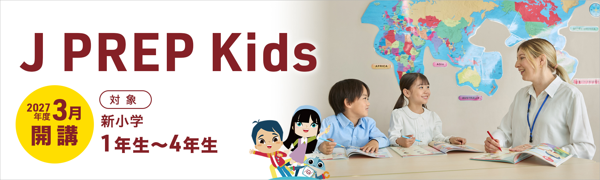 J PREP Kids 2027年度 入塾説明会のご案内