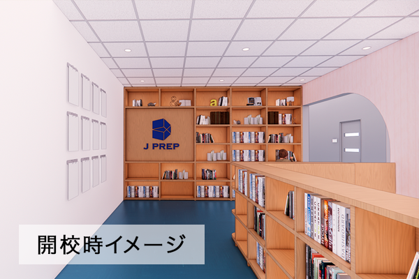 J PREP 麹町校