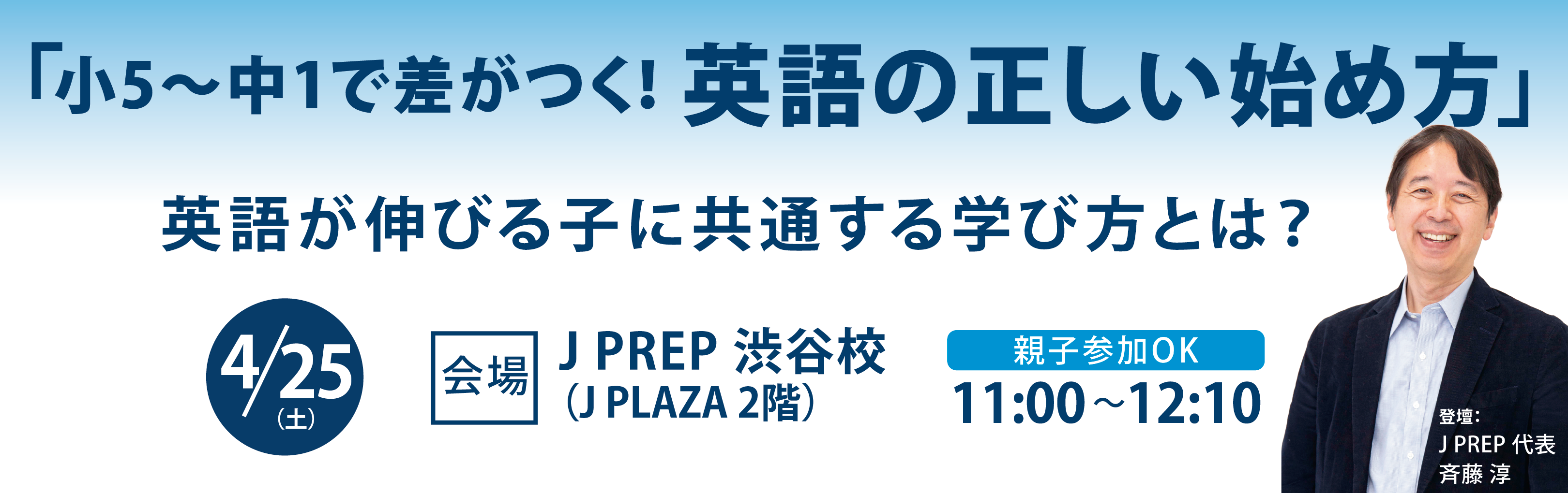 小5〜中1で差がつく！英語の正しい始め方