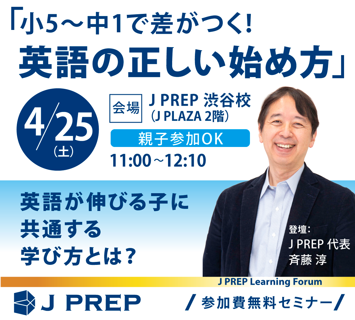 小5〜中1で差がつく！英語の正しい始め方