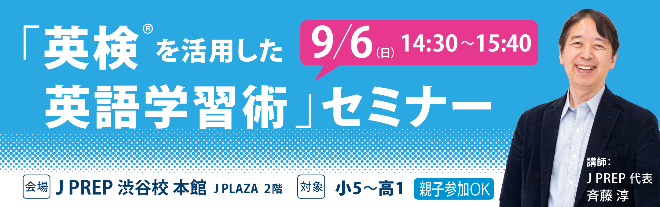 英検を活用した英語学習術