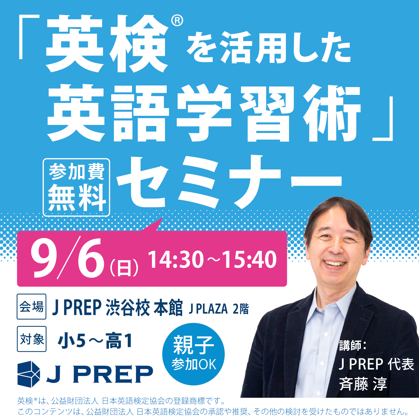 英検を活用した英語学習術